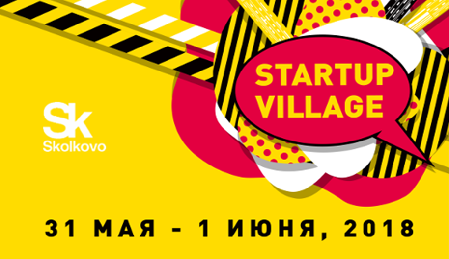 31.05-01.06.2018 в Сколково состоится Startup Village 2018
