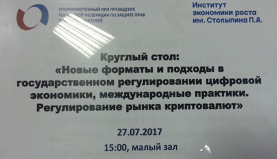 В Аналитическом Центре при Правительстве РФ обсудили международный опыт регулирования криптовалют В Аналитическом Центре при Правительстве РФ обсудили международный опыт регулирования криптовалют