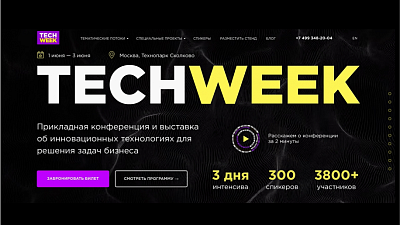01-03.06.2021 в Сколково состоится очередная конференция TechWeek 2021
