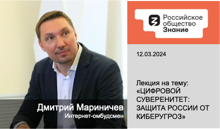 Дмитрий Мариничев выступит с лекцией о цифровом суверенитете в рамках лектория Общества «Знание»